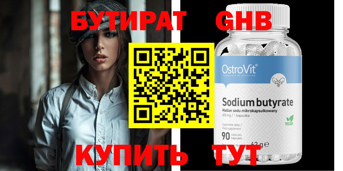 Воронеж  БУТИРАТ вода  Вход с VPN 