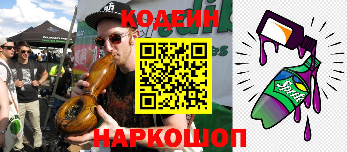 Воронеж  Кодеиновый сироп Lean Purple Drank  Вход с VPN 
