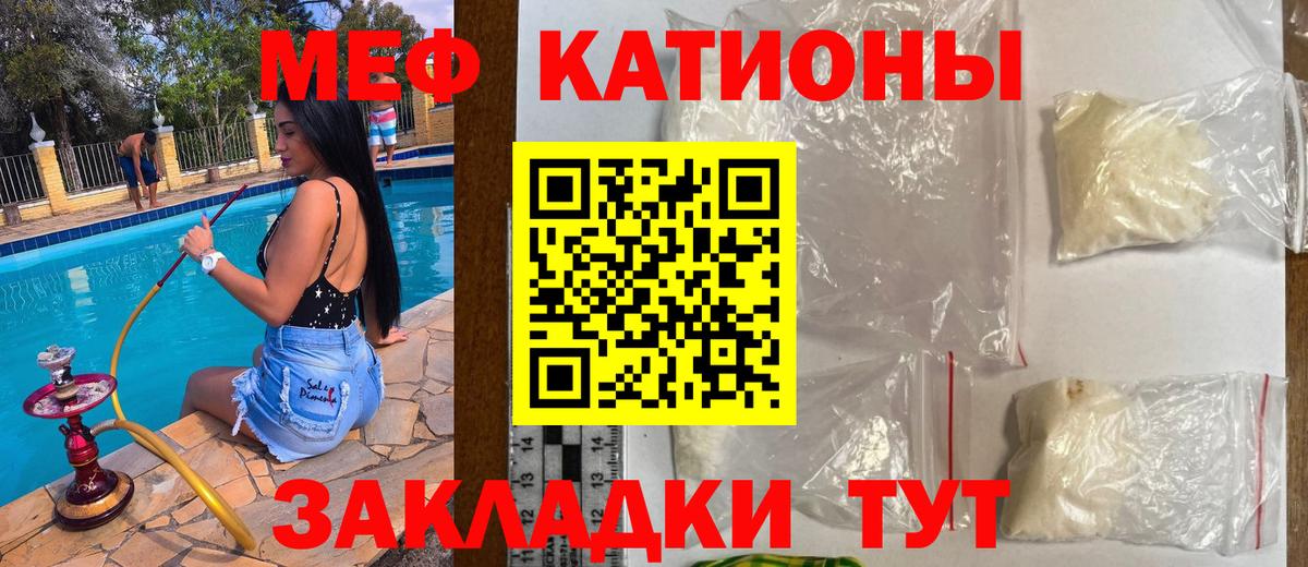 МЕФ кристаллы  Вход с VPN  Воронеж  Мефедрон  Мефедрон кристаллы 