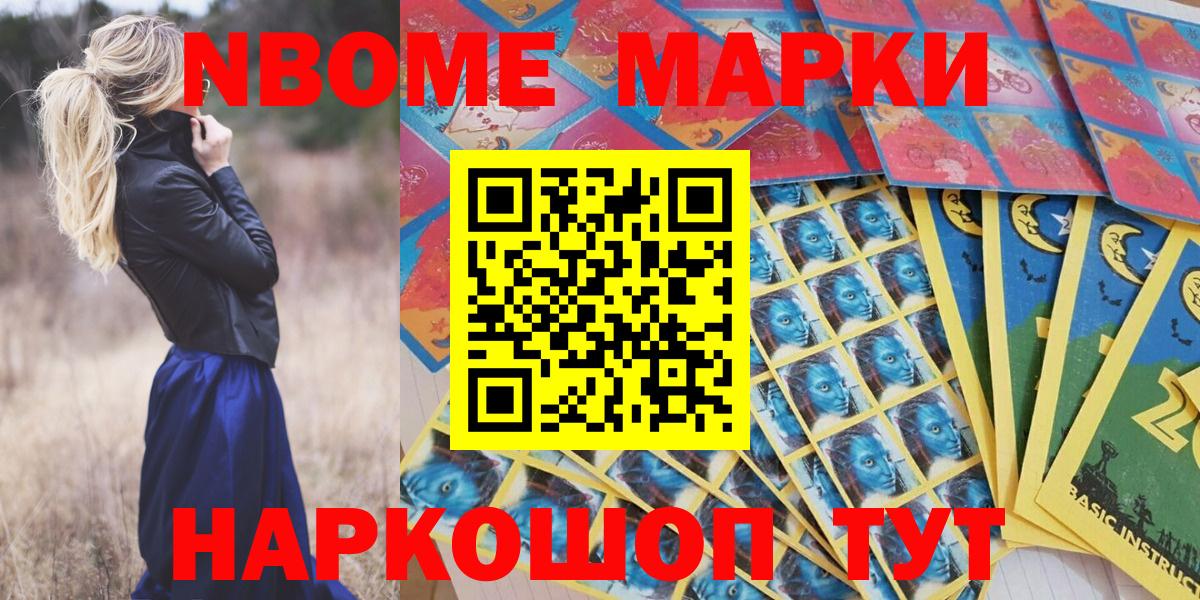 Марки N-bome 1500мкг  Вход с VPN  Воронеж 